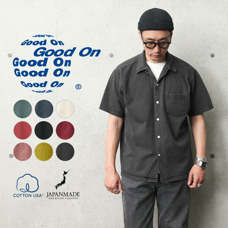 【あす楽】クーポンで最大15%OFF★Good On グッドオン GOST-1605 S/S オープンシャツ 日本製【Sx】【T】｜メンズ レディース トップス 半袖 オープンカラーシャツ 米綿 USAコットン アメカジ カジュアル 無地 ブランド おしゃれ 顔料染め ピグメント染め 大きいサイズ 父の日