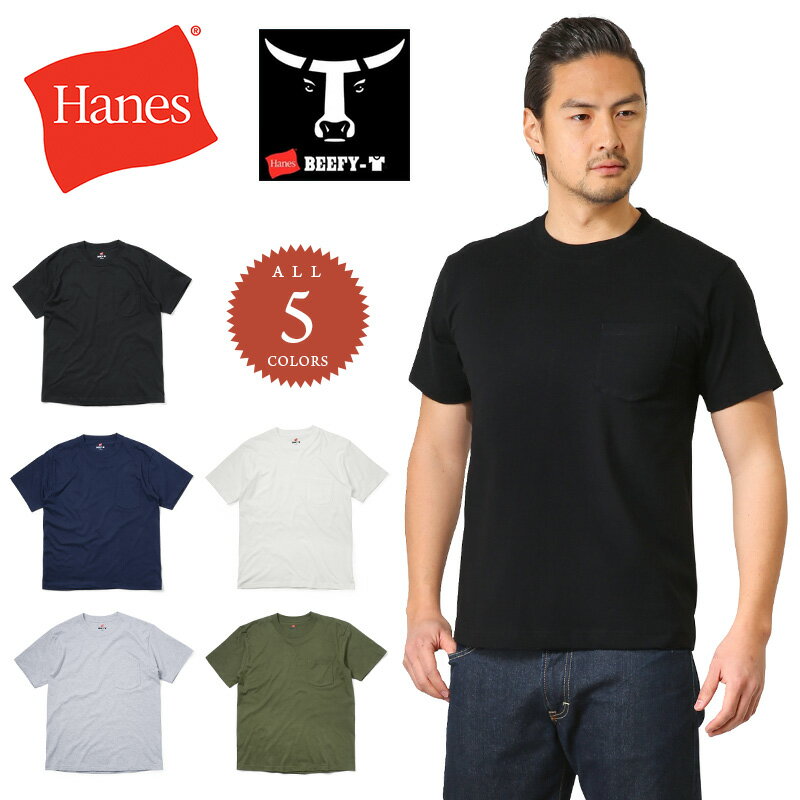 【あす楽】Hanes ヘインズ BEEFY-T ビーフィーヘビーウェイトポケットTシャツ H5190 / メンズ ビーフィー 無地Tシャツ カットソー 厚手 厚め ヘビーウェイト WIP メンズ ミリタリー アウトドア ミリタリーシャツ 【Sx】 プレゼント クリスマス