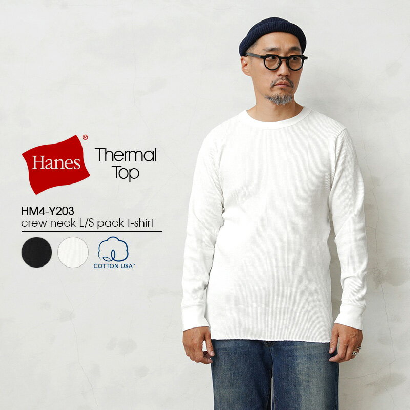 楽天ミリタリーショップWAIPERクーポンで最大15％OFF★【あす楽】 Hanes ヘインズ HM4-Y203 Thermal Top L/S サーマル クルーネックTシャツ【Sx】【T】｜メンズ トップス インナー 長袖 無地 伸縮 保温 大きいサイズ ワッフル カジュアル ブランド おしゃれ 秋 冬 送料無料 セール sale 父の日