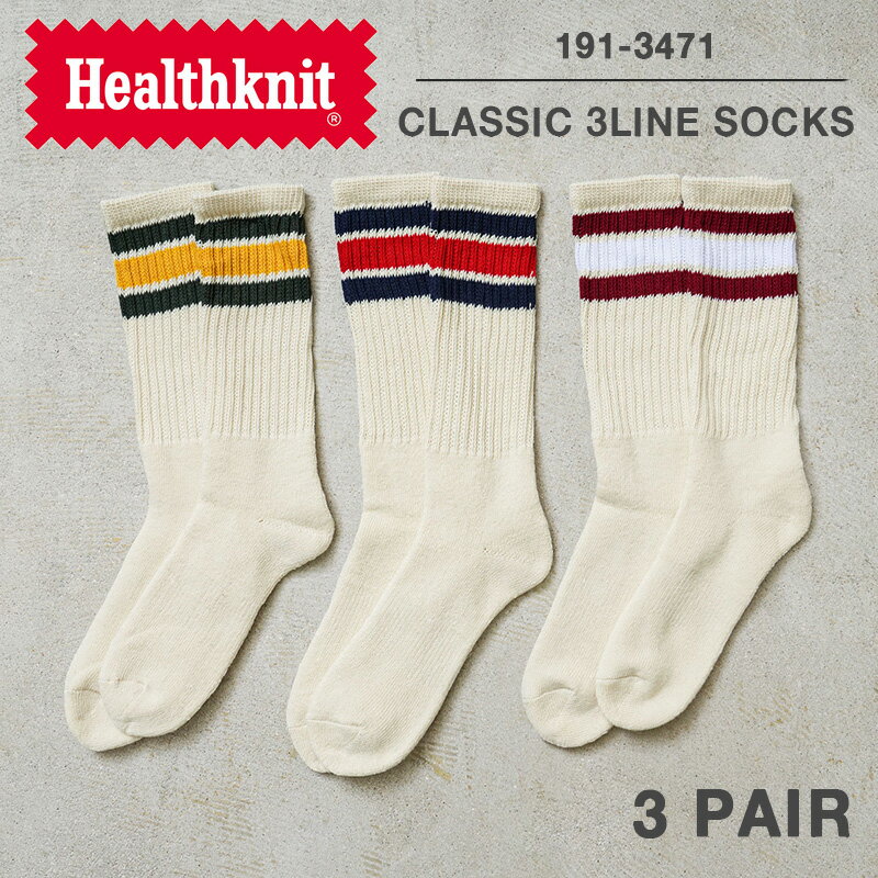 楽天ミリタリーショップWAIPER【あす楽】Healthknit ヘルスニット 191-3471 クラシック配色 3本ライン ソックス 3足セット【T】｜メンズ 靴下 パック ライン ボーダー スケーターソックス ロング 厚手 カジュアル ギフト プレゼント ブランド おしゃれ 父の日