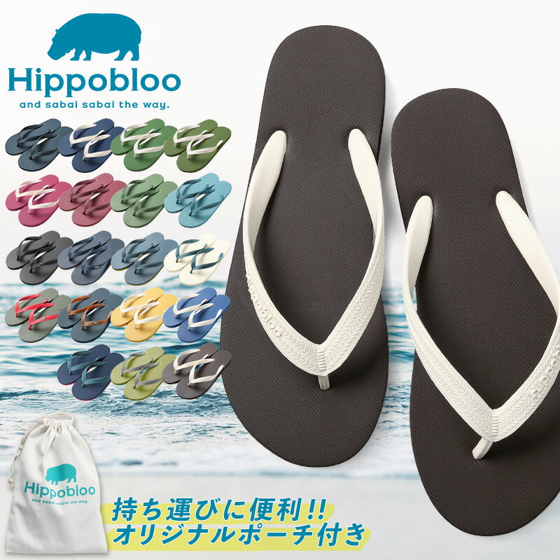 クーポンで最大18%OFF★【あす楽】Hippobloo ヒッポブルー ナチュラルラバー ビーチサンダル（ユニセックス）オリジナルポーチ付き【Sx】【T】夏 WAIPER 楽天 sale セール 福袋 送料無料 春 父の日のサムネイル