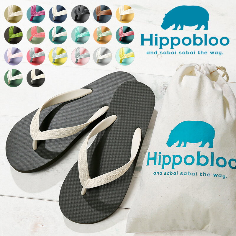 【あす楽】Hippobloo ヒッポブルー ナチュラルラバー ビーチサンダル（ユニセックス）オリジナルポーチ付き【クーポン対象外】【T】｜メンズ レディース ビーサン 痛くなりにくい カラフル かわいい ファッション おしゃれ 秋 冬 プレゼント ギフト 父の日