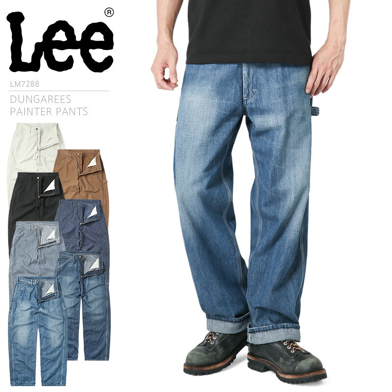 【18%OFFクーポン対象】【あす楽】Lee リー LM7288 DUNGAREES PAINTER PANTS（ダンガリーズ ペインターパンツ） デニムパンツ ジーンズ ジーパン WIP メンズ ミリタリー アウトドア ブランド 送料無料 セール バレンタイン格安通販　バレンタイン　人気　ランキング