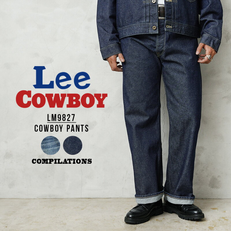 クーポンで最大15%OFF★Lee リー LM9827 COMPILATIONS COWBOY PANTS 100周年記念 カウボーイ ストレート デニムパンツ 父の日