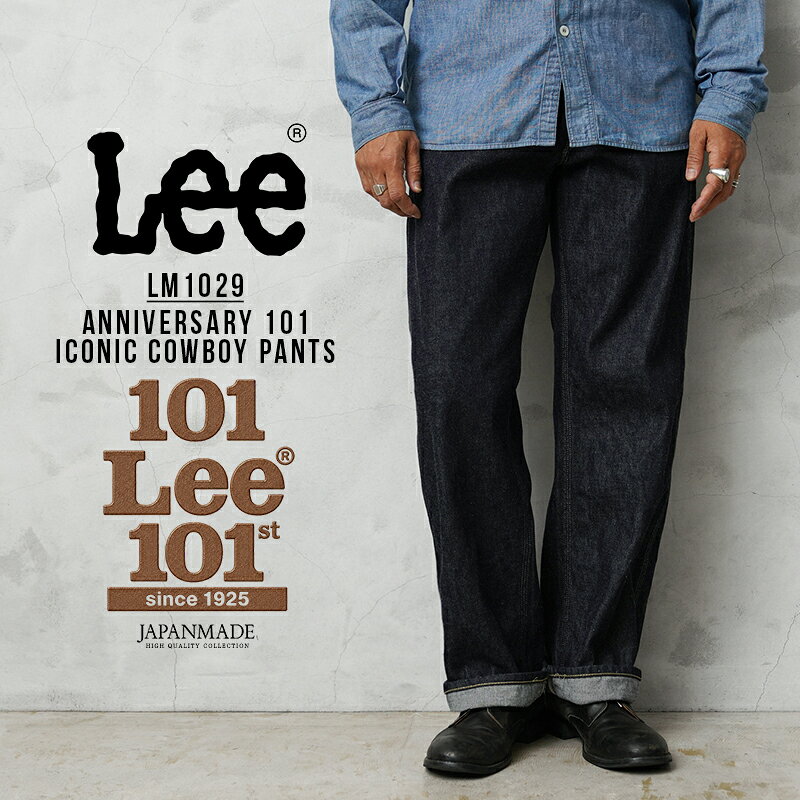 【最短即日発送】Lee リー LM1029【101 101周年記念特別モデル】 ICONIC COWBOY PANTS カウボーイ デニム パンツ 日本製【クーポン対象外】【T】