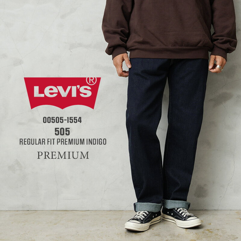 【最短即日発送】Levi’s リーバイス 00505-1554 PREMIUM 505 レギュラー フィット デニムパンツ PREMIUM INDIGO【クーポン対象外】【T】｜ジーンズ メンズファッション アメカジ ファッション ストレート レギュラーフィット インディゴ ストレッチ
