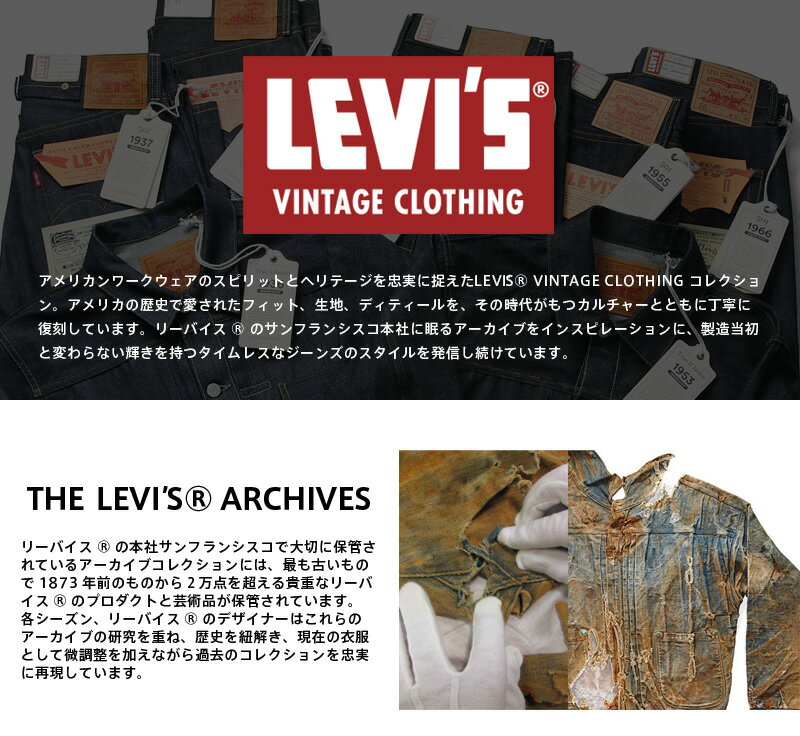 LEVI’S（リーバイス）『VINTAGECLOTHING1947モデル501XX』