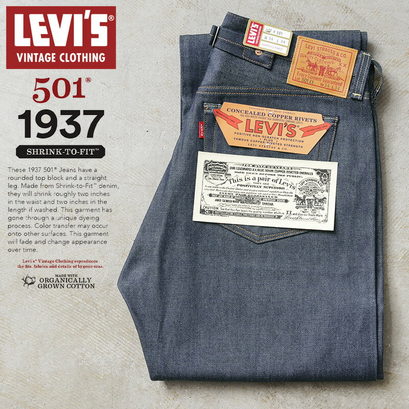 楽天ミリタリーショップWAIPER【あす楽】LEVI’S VINTAGE CLOTHING 37501-0018 1937年モデル 501XX ジーンズ オーガニックコットン【クーポン対象外】【T】｜デニムパンツ ジーパン メンズ ストレート ノンウォッシュ 生デニム アメカジ ブランド おしゃれ 父の日