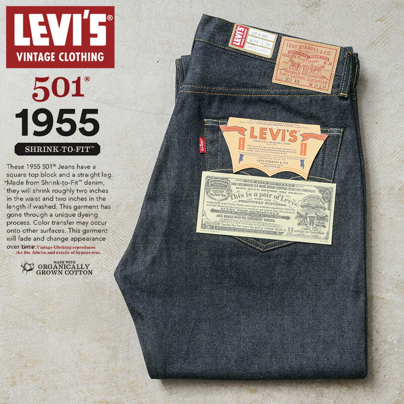 LEVI’S VINTAGE CLOTHING 50155-0079 1955年モデル 501XX ジーンズ オーガニックコットン｜デニムパンツ ジーパン メンズ ストレート ノンウォッシュ 生デニム アメカジ ブランド おしゃれ