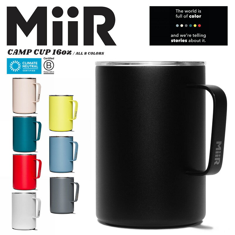 クーポンで最大18%OFF★MiiR ミアー Camp Cup キャンプカップ 保温・保冷 マグカップ 16oz（473ml）【Sx】【T】 夏 送料無料 セール sale