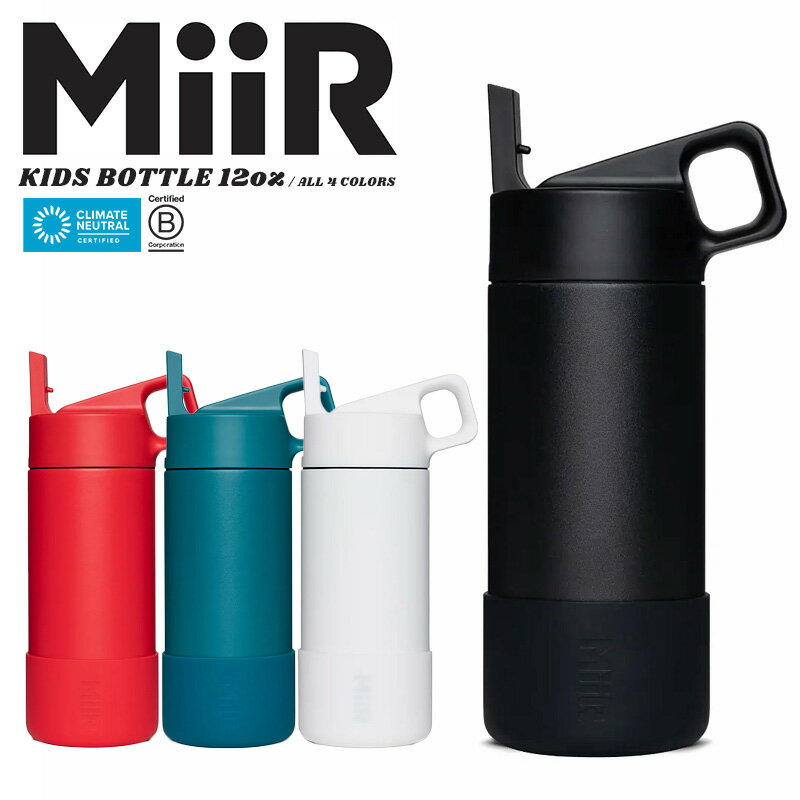 ミアー 水筒 MiiR ミアー Kids Bottle キッズボトル 保温・保冷ボトル 12oz（354ml）【クーポン対象外】【T】｜水筒 マグボトル タンブラー 軽い 直飲み ストロー おしゃれ ブランド 保冷 ワンタッチ ステンレス アウトドア スポーツ 子ども ブラック ホワイト 父の日