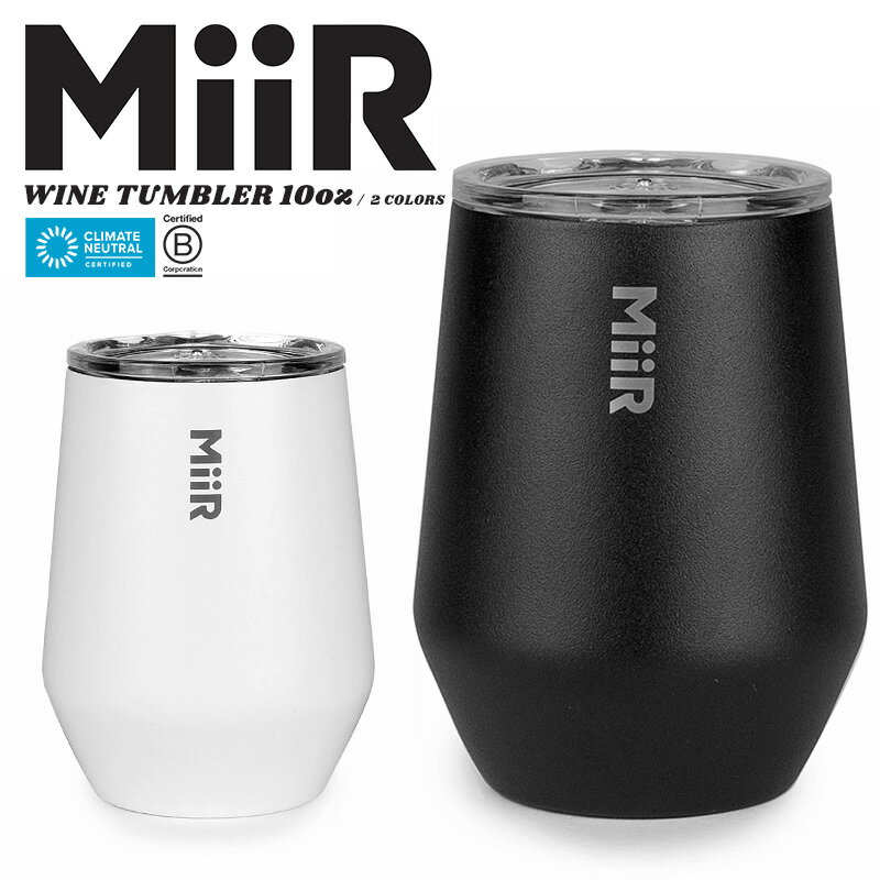 クーポンで15%OFF★MiiR ミアー Wine Tumbler ワインタンブラー 保温・保冷 蓋付きカップ 10oz【Sx】｜ふた付き マグ カップ コップ お酒 コーヒー グラス 軽い 直飲み おしゃれ ブランド 大人 こぼれない キャンプ アウトドアグッズ 冬 セール【T】父の日