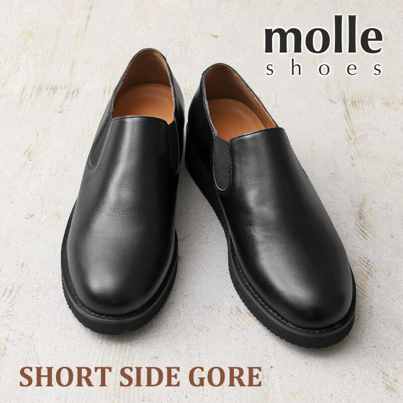 クーポンで最大18%OFF★molle shoes モールシューズ MLS21301-2 / SHORT SIDE GORE ショート サイドゴア レザーシューズ｜ 革靴 スリッポン シンプル おしゃれ ビブラムソール vibram ビジネス スーツ 本革 ブランド 福袋 WAIPER 送料無料 セール sale 父の日