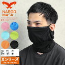 クーポンで最大15%OFF★【あす楽】 スポーツマスク 夏用マスク / NAROO MASK ナルーマスク X1 スタンダード スポーツマスク高機能フィルターマスク｜花粉 PM2.5 繰り返し 洗える 洗って 使える カジュアル 布 ランニング 黒 青 ブラック ブルー ピンク オレンジ おしゃれ