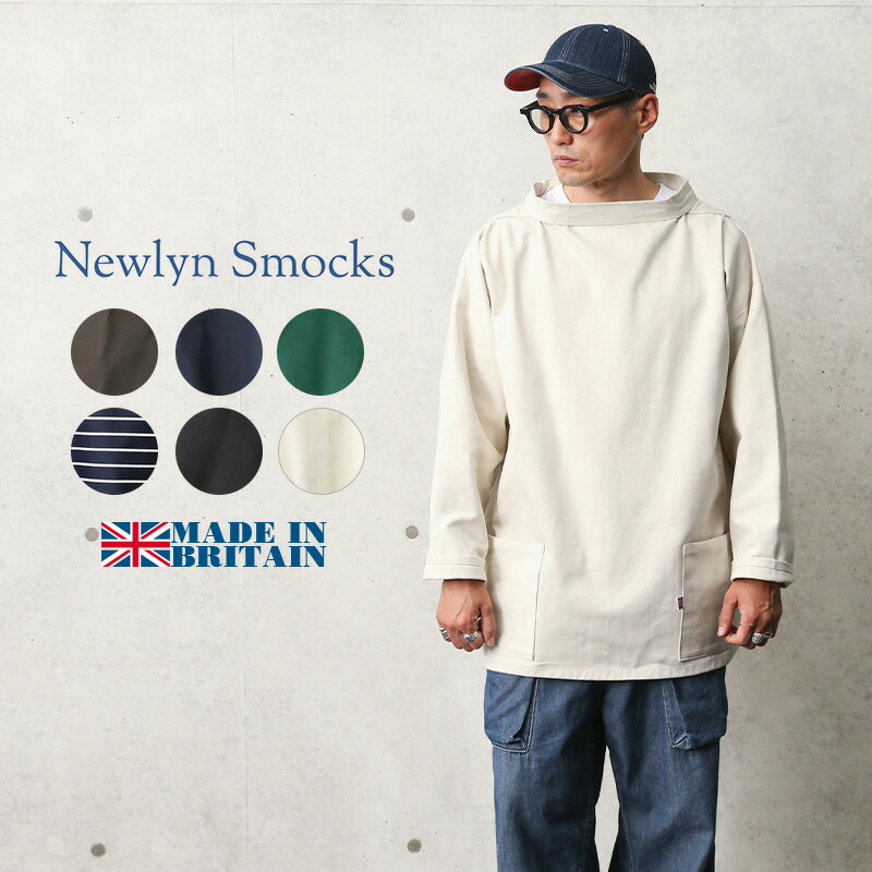 クーポンで最大15 OFF★【あす楽】Newlyn Smocks ニューリンスモック フィッシャーマンズ スモック ラウンドネック MADE IN UK【T】｜round neck smock ワーク ジャケット アウター トップス オウルオーバー おしゃれ ブランド 大きいサイズ 長袖 送料無料 セール sale