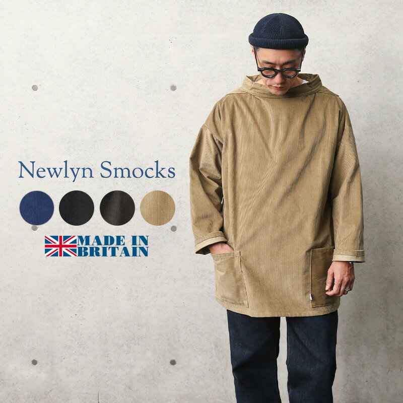 クーポンで最大15%OFF★ Newlyn Smocks ニューリンスモック フィッシャーマンズ スモック ラウンドネック コーデュロイ MADE IN UK｜ ビッグシルエット メンズ レディース イギリス製 ボックスシルエット おしゃれ トップス デザイン 送料無料 セール sale