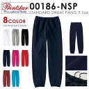 クーポンで最大18%OFF★【メーカー取次】PRINTSTAR プリントスター 00186-NSP 9.7oz スタンダードスウェットパンツ【T】ギフト