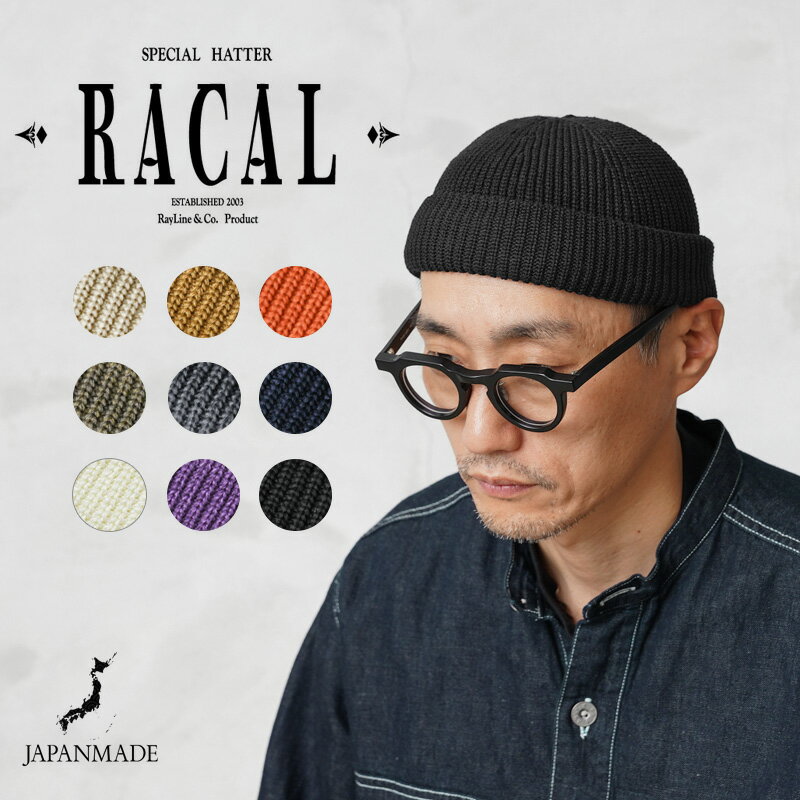 RACAL ラカル RL-19-1029 SK8 Roll Knit Cap スケート ロールニットキャップ 日本製｜ビーニー サマーニット帽 帽子 メンズ レディース カジュアル ストリート アウトドア ブランド おしゃれ コットン 麻 父の日