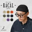 RACAL ラカル RL-19-1029 SK8 Roll Knit Cap スケート ロールニットキャップ 日本製｜ビーニー サマーニット帽 帽子 メンズ レディース カジュアル ストリート アウトドア ブランド おしゃれ コットン 麻