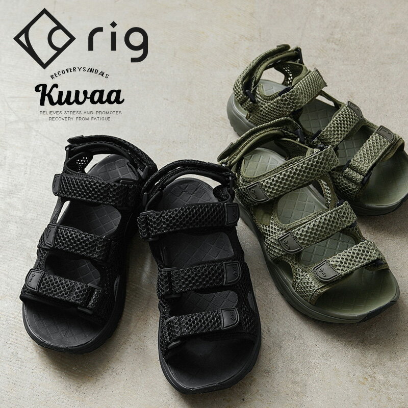 クーポンで最大18%OFF★【あす楽】 rig FOOTWEAR リグフットウェア RG0008 kuvaa クーバ リカバリーサンダル【Sx】【T】｜スポーツサンダル メンズ レディース ビーチサンダル 厚底 歩きやすい 大きいサイズ トレンド ストラップ ブランド おしゃれ 送料無料 セール sale