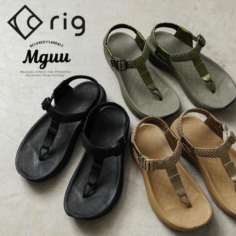 クーポンで最大15%OFF★【あす楽】rig FOOTWEAR リグフットウェア RG0007 mguu ムグー リカバリーサンダル【Sx】【T】｜スポーツサンダル メンズ レディース ビーチサンダル 厚底 歩きやすい 大きいサイズ トレンド ストラップ ブランド おしゃれ 父の日