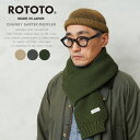 【最短即日発送】ROTOTO ロトト R5131 CHUNKY GARTER MUFFLER チャンキー ガーター マフラー 日本製【クーポン対象外】【T】 秋...