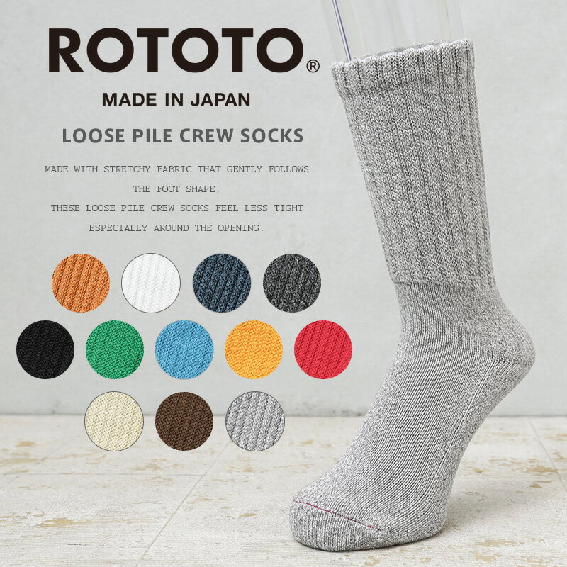 rototo 靴下 メンズ 【あす楽】ROTOTO ロトト R1334 LOOSE PILE CREW SOCKS ルーズ パイル クルーソックス【クーポン対象外】【T】｜メンズ レディース 無地 厚手 靴下 高級 高品質 日本製 プレゼント ギフト ブランド おしゃれ 父の日