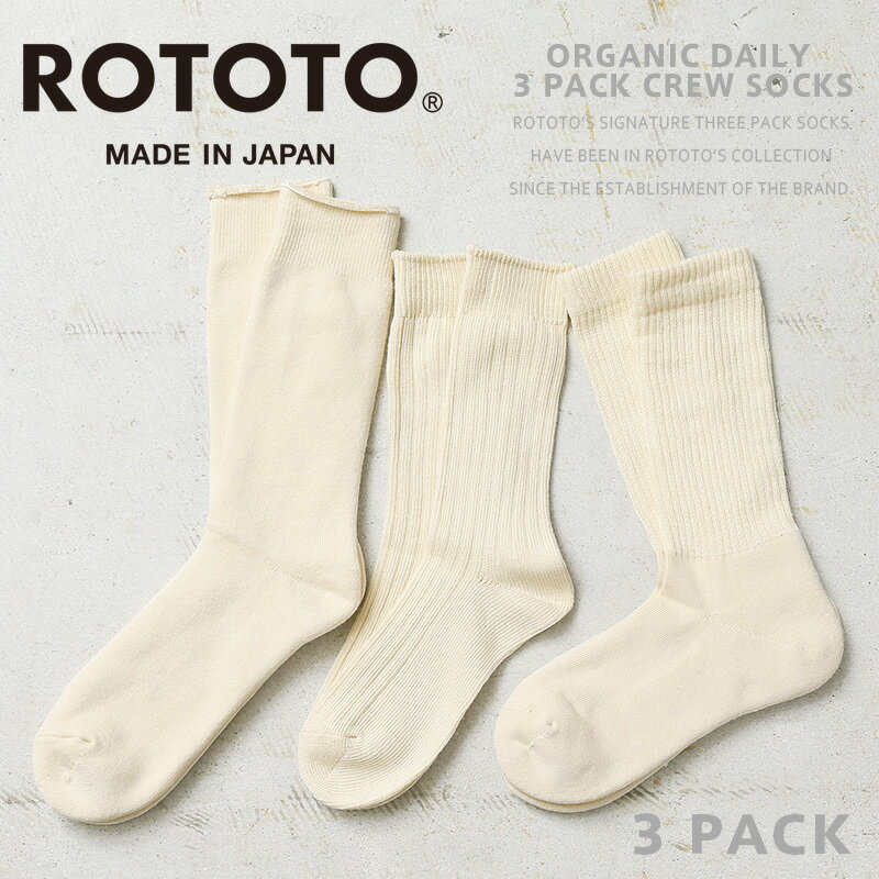 楽天ミリタリーショップWAIPER【あす楽】ROTOTO ロトト R1123 ORGANIC DAILY 3 PACK CREW SOCKS オーガニックデイリー クルーソックス 日本製【クーポン対象外】【T】｜靴下 メンズ 3足組み 3足セット オーガニックコットン 綿100％ 生成り オフホワイト パイル WAIPER 春 送料無料 プレゼント 父の日