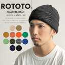 【あす楽】ROTOTO ロトト R5016 BULKY WATCH CAP バルキー ワッチキャップ 日本製【クーポン対象外】【T】｜メンズ ニットキャップ ニット帽 ビーニー ウォッチキャップ 防寒 アクリル 小物 プレゼント ブランド おしゃれ 秋 冬 プレゼント ギフト