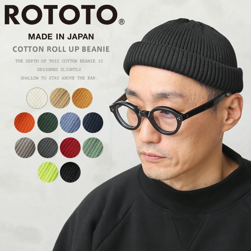 ROTOTO ロトト R5021 COTTON ROLL UP BEANIE コットンロールアップビーニー 日本製 父の日