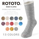 【最短即日発送】ROTOTO ロトト R1001 DOUBLE FACE CREW SOCKS ダブルフェイス クルーソックス【クーポン対象外】【T】|メンズ 靴下 パイル メリノウール オーガニックコットン 日本製 冬 春 ギフト