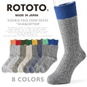 【あす楽】ROTOTO ロトト R1034 DOUBLE FACE CREW SOCKS“SILK COTTON” シルク＆コットン ダブルフェイス クルーソックス【クーポン対象外】【T】｜スケーター ビジネス スーツ 厚手 日本製 ロング おしゃれ ブランド 秋 冬 プレゼント ギフト