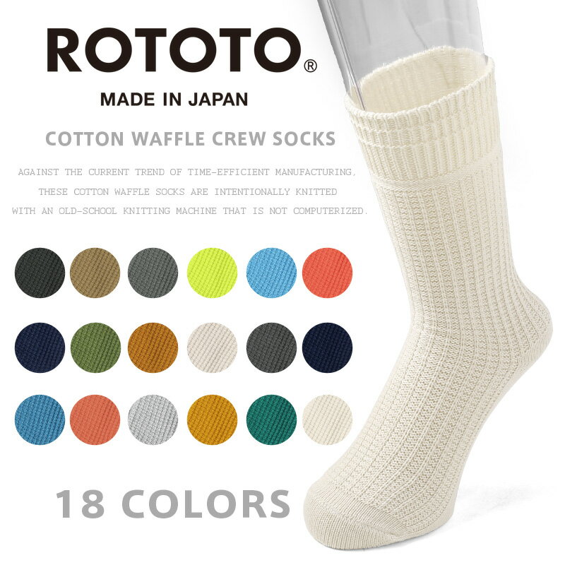 【最短即日発送】★ROTOTO ロトト R1110 COTTON WAFFLE CREW SOCKS コットンワッフル クルーソックス【クーポン対象外】【T】|...