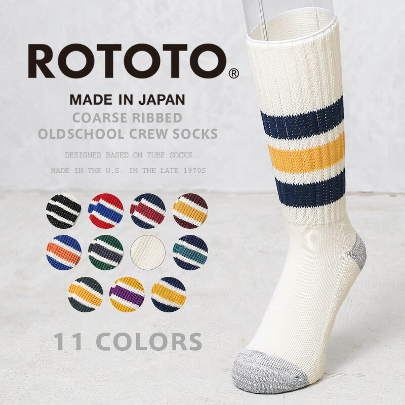 【あす楽】ROTOTO ロトト R1255 COARSE RIBBED OLDSCHOOL CREW SOCKS オールドスクール クルーソックス【クーポン対象外】【T】｜スケーター ラインソックス 厚手 生成 日本製 ロング おしゃれ ブランド アメカジ 秋 冬 プレゼント ギフト 父の日