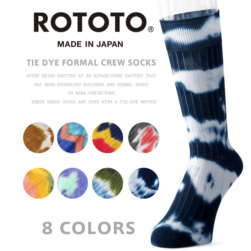 楽天ミリタリーショップWAIPER【あす楽】ROTOTO ロトト R1320 TIE DYE FORMAL CREW SOCKS タイダイ フォーマルクルーソックス【クーポン対象外】【T】｜靴下 くつした メンズ レディース ブランド カジュアル おしゃれ ワッフル素材 クッション性 日本製 WAIPER 春 プレゼント ギフト 父の日