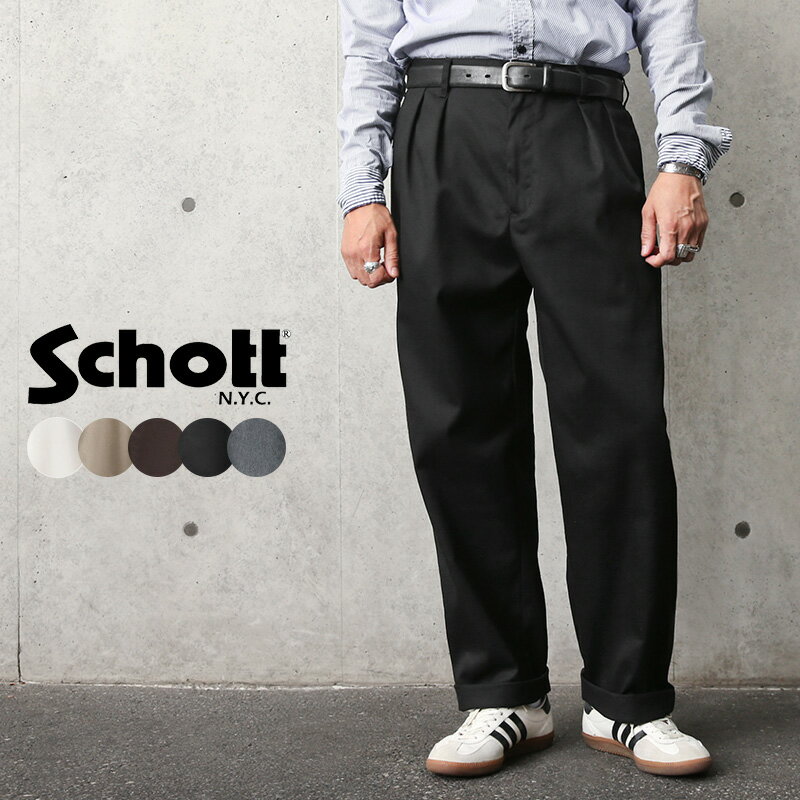 Schott ショット 3116037 TC 2タック ワイド ワークパンツ WORK IN STYLE 秋 冬 送料無料 プレゼント ギフト 父の日