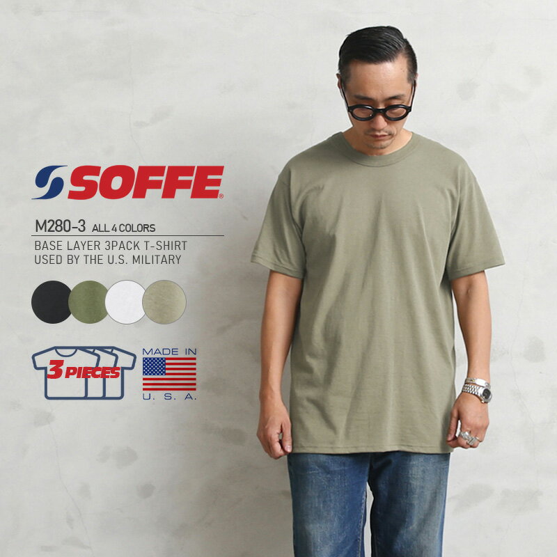 クーポンで最大15%OFF★【あす楽】 SOFFE ソフィー M280-3 米軍使用 BASE LAYER 3PACK Tシャツ MADE IN USA【T】冬 新作 WAIPER 送料無料 sale セール 春 父の日