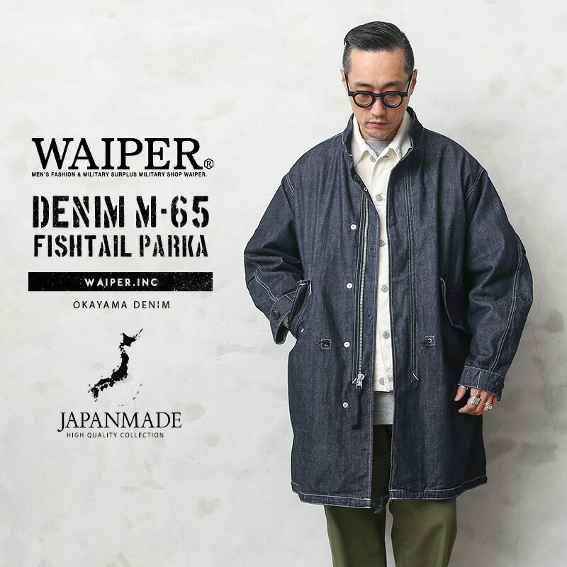 【あす楽】今なら30 OFF★WAIPER.inc WA-M65D M-65 フィッシュテールパーカー MADE FROM”OKAYAMA DENIM”日本製【T】｜モッズコート デニムジャケット デニムコート m65 岡山デニム ミリタリーコート【クーポン対象外】 父の日