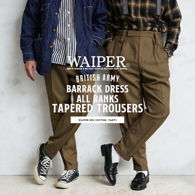 【あす楽】WAIPER.inc 実物 イギリス陸軍 ALL RANKS BARRACK DRESS テーパード カスタム トラウザーズ / オフィサーパンツ【クーポン対象外】【T】｜オールランクス バラックドレス ミリタリーパンツ スラックス センタープレス 父の日