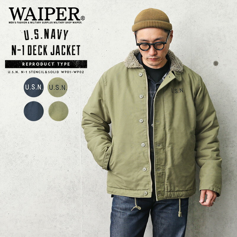 【18%OFFクーポン対象】新品 米海軍 U.S.NAVY N-1 デッキジャケット SOLID&U.S.Nステンシル WAIPER.inc【WP01】【WP02】【Sx】|ミリタリージャケット メンズ アウター カジュアル アメカジ ブランド おしゃれ 大きいサイズ 防寒 WIP N1 冬 セール バレンタイン