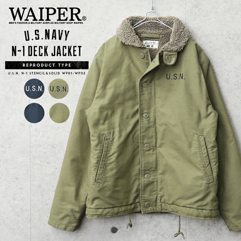 【あす楽】★米海軍 U.S.NAVY N-1 デッキジャケット SOLID＆U.S.Nステンシル WAIPER.inc サイズ32【WP01】【WP02】【クーポン対象外】【T】 父の日