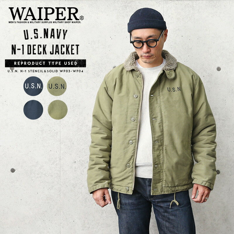 WAIPER(ワイパー)『米海軍U.S.NAVYN-1デッキジャケットユーズド加工』