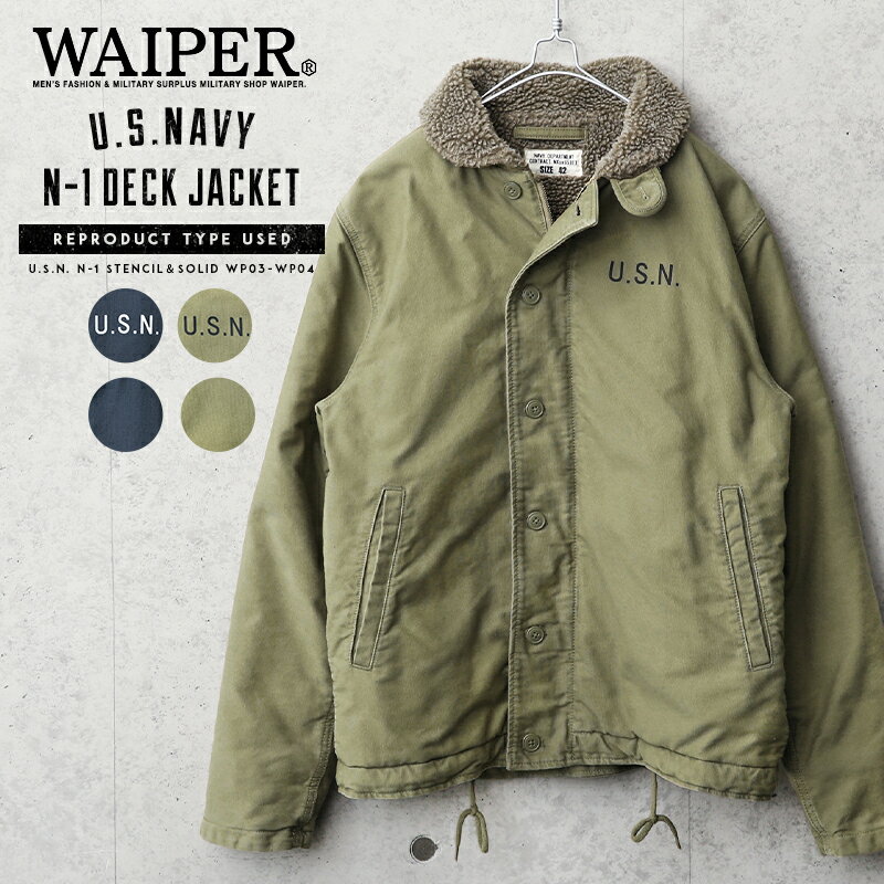 【あす楽】★米海軍 U.S.NAVY N-1 デッキジャケット USED加工 SOLID＆U.S.Nステンシル WAIPER.inc サイズ32【WP03】【WP04】【クーポン対象外】【T】 父の日