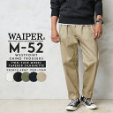 【あす楽】フランス軍 1950～60年代 M-52 ヴィンテージ ツータック WESTPOINT テーパードチノトラウザー WAIPER.inc【WP1003】【クーポン対象外】【T】｜チノパンツ m52 メンズ ボトムス ウエストポイント 大きいサイズ