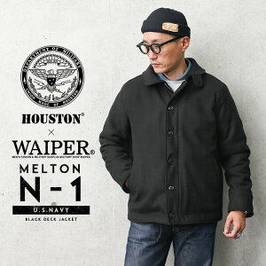 【18%OFFクーポン対象】HOUSTON ヒューストン WAIPER別注 メルトン N-1デッキジャケット【WP11】【Sx】|メンズ アウター ミリタリージャケット ウールジャケット メルトン N1 ブランド おしゃれ カジュアル アメカジ 大きいサイズ ブラック 冬 セール バレンタイン