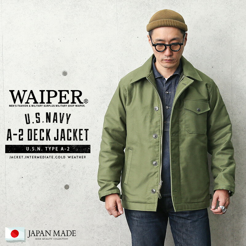 【あす楽】米軍 初期型 U.S.NAVY A-2 デッキジャケット 日本製 WAIPER.inc【WP76】【クーポン対象外】【T】｜ミリタリージャケット メンズ アウター カジュアル アメカジ ブランド おしゃれ 大きいサイズ 防寒 WIP A2 米海軍 秋冬 新作 楽天