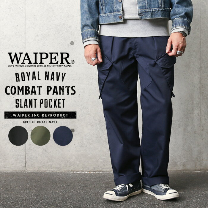 【あす楽】イギリス軍 カーゴパンツ ROYAL NAVY COMBAT スラントポケット WAIPER.inc【WP89】【T】【クーポン対象外】｜ミリタリーパンツ ワークパンツ メンズ ボトムス 軍パン ブランド おしゃれ 大きいサイズ ネイビー ブラック オリーブ ワイパーインク 送料無料