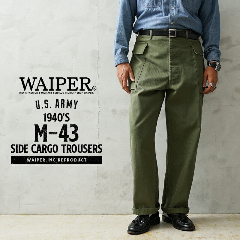 米軍 1940's U.S.ARMY M-43 HBT サイドカーゴトラウザー WAIPER.inc【WP1051】【クーポン対象外】【T】｜メンズ パンツ ズボン ミリタリー 大きいサイズ ワイドパンツ ベイカーパンツ ブランド おしゃれ 秋 冬
