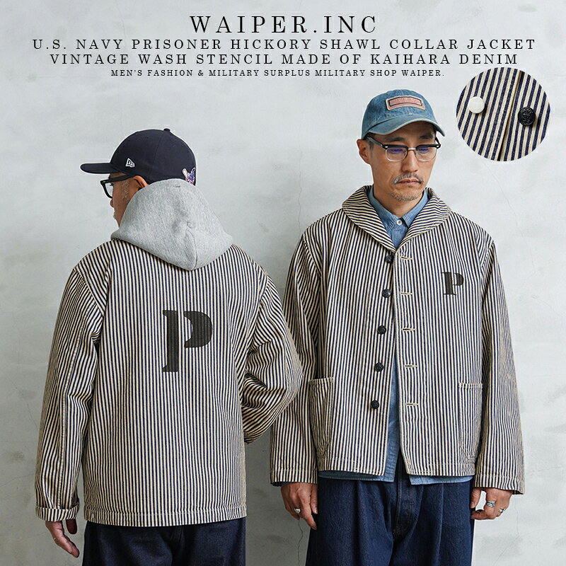 WAIPER.inc 米軍 U.S.NAVY PRISONER ヒッコリーショールカラージャケット MADE OF“KAIHARA DENIM” VINTAGE WASH STENCIL｜メンズ ミリタリー ヴィンテージ