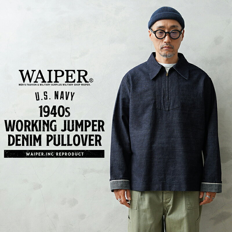 WAIPER.inc 米軍 1940’s U.S.NAVY WORKING JUMPER デニムプルオーバー MADE OF “KAIHARA DENIM”【WP1168】